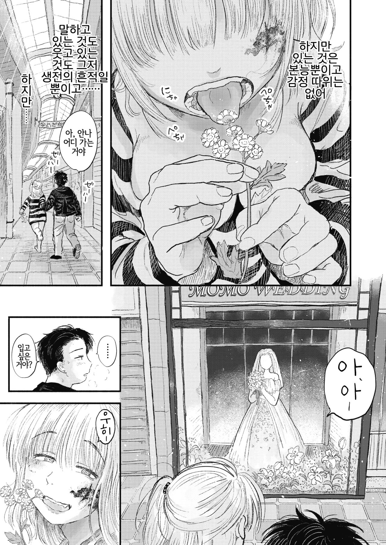 Living Dead no Yume | 리빙데드의 꿈 page 9 full