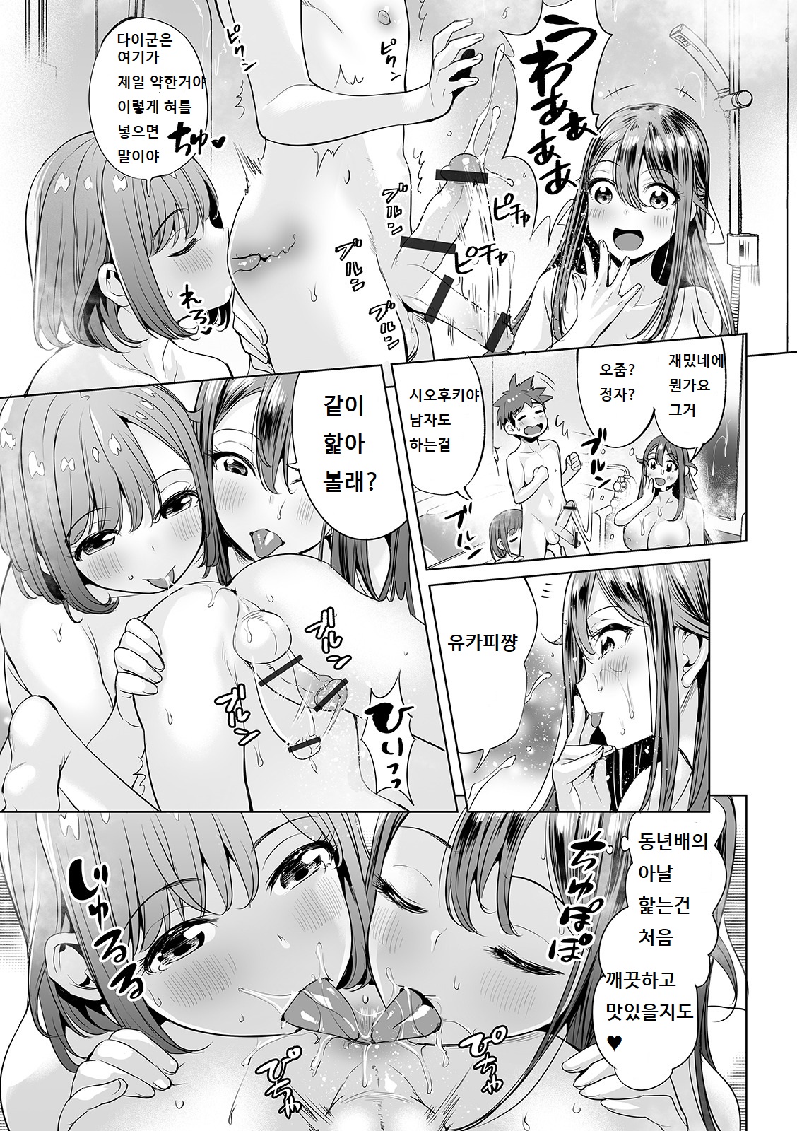 Mama mi ~ ya - gakko de ya ro- # 2 page 11 full