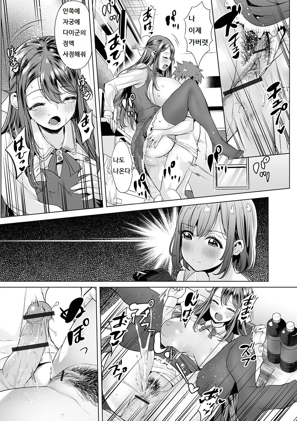 Mama mi ~ ya - gakko de ya ro- # 2 page 7 full