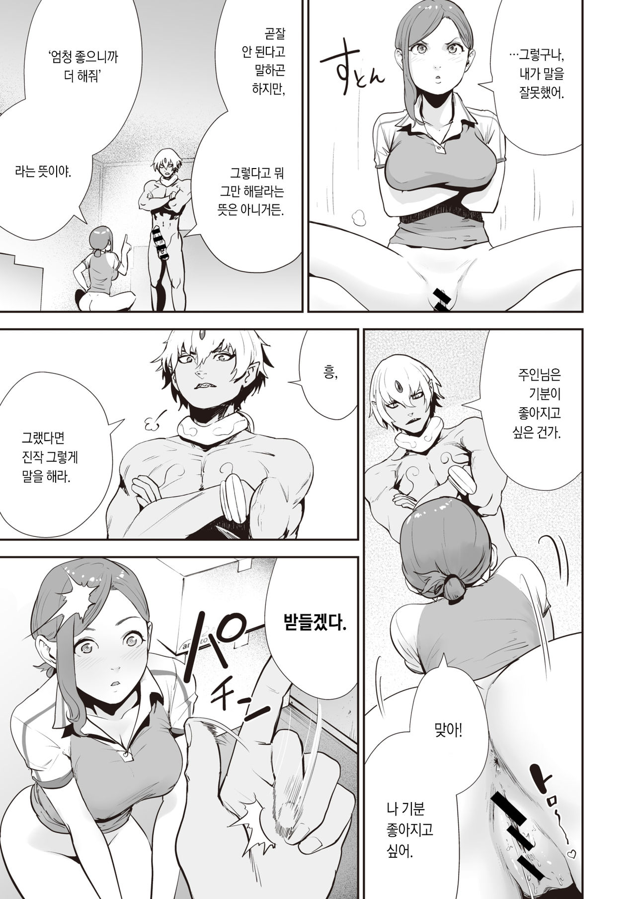Transchinporter Ayumu | 트랜스꼬터 아유무 page 11 full