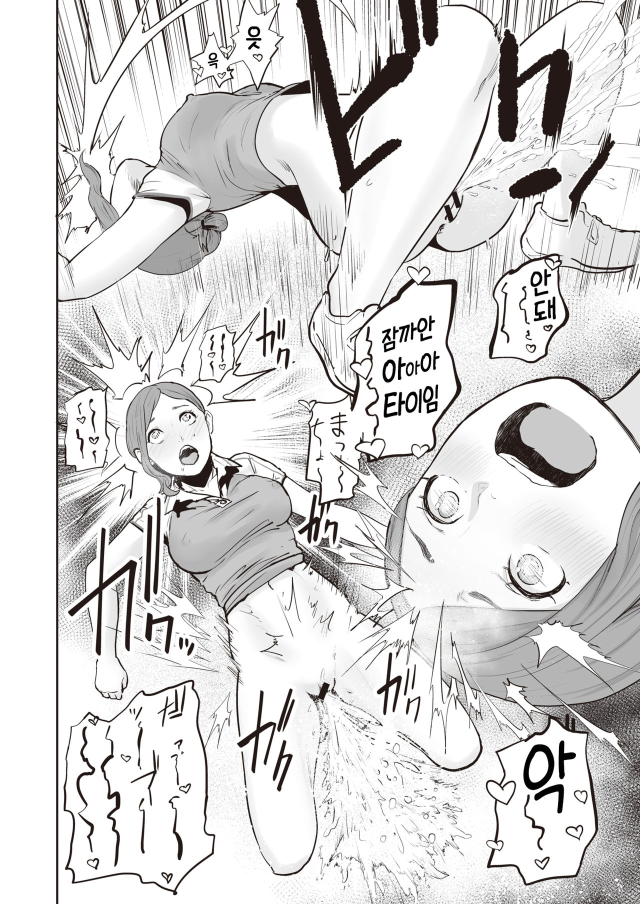 Transchinporter Ayumu | 트랜스꼬터 아유무 page 12 full