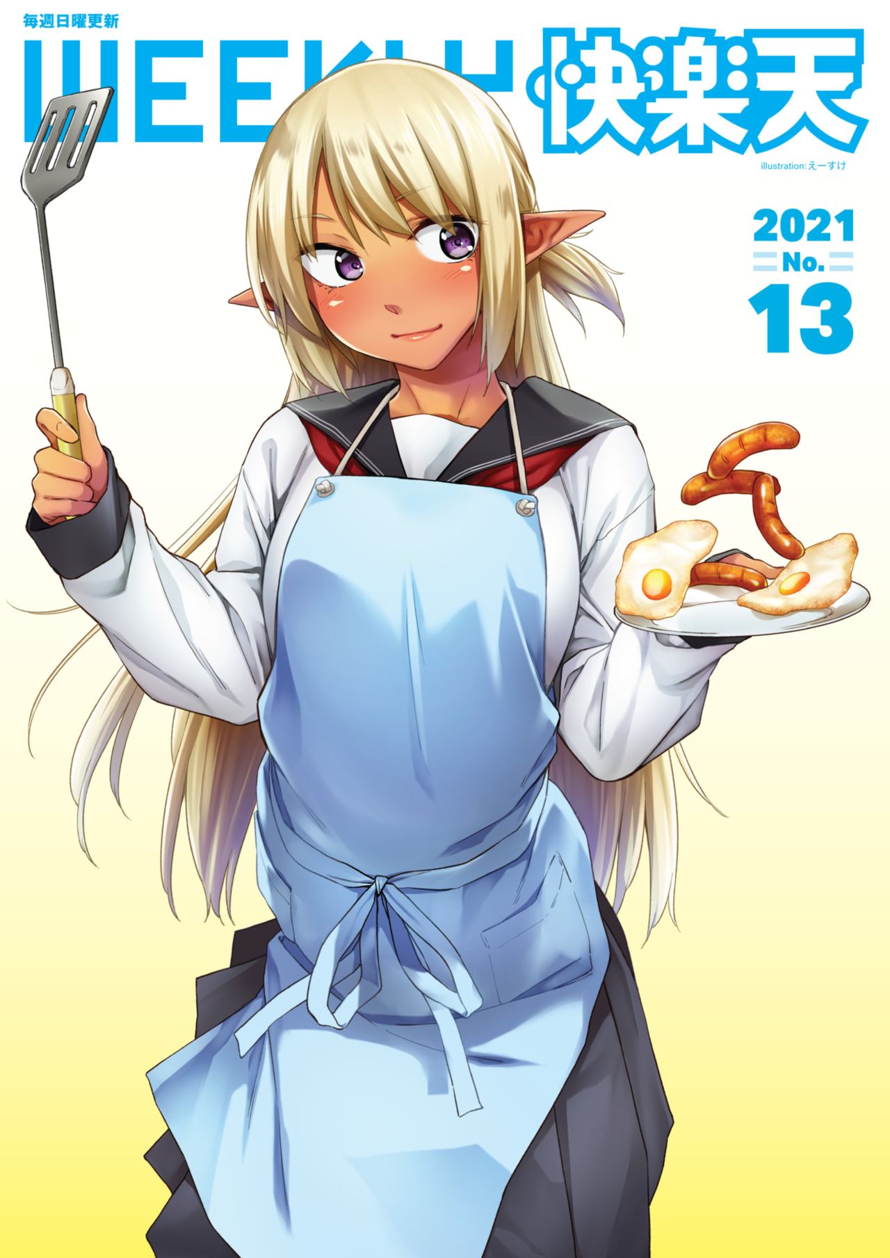 WEEKLY Kairakuten 2021 No.13 page 1 full