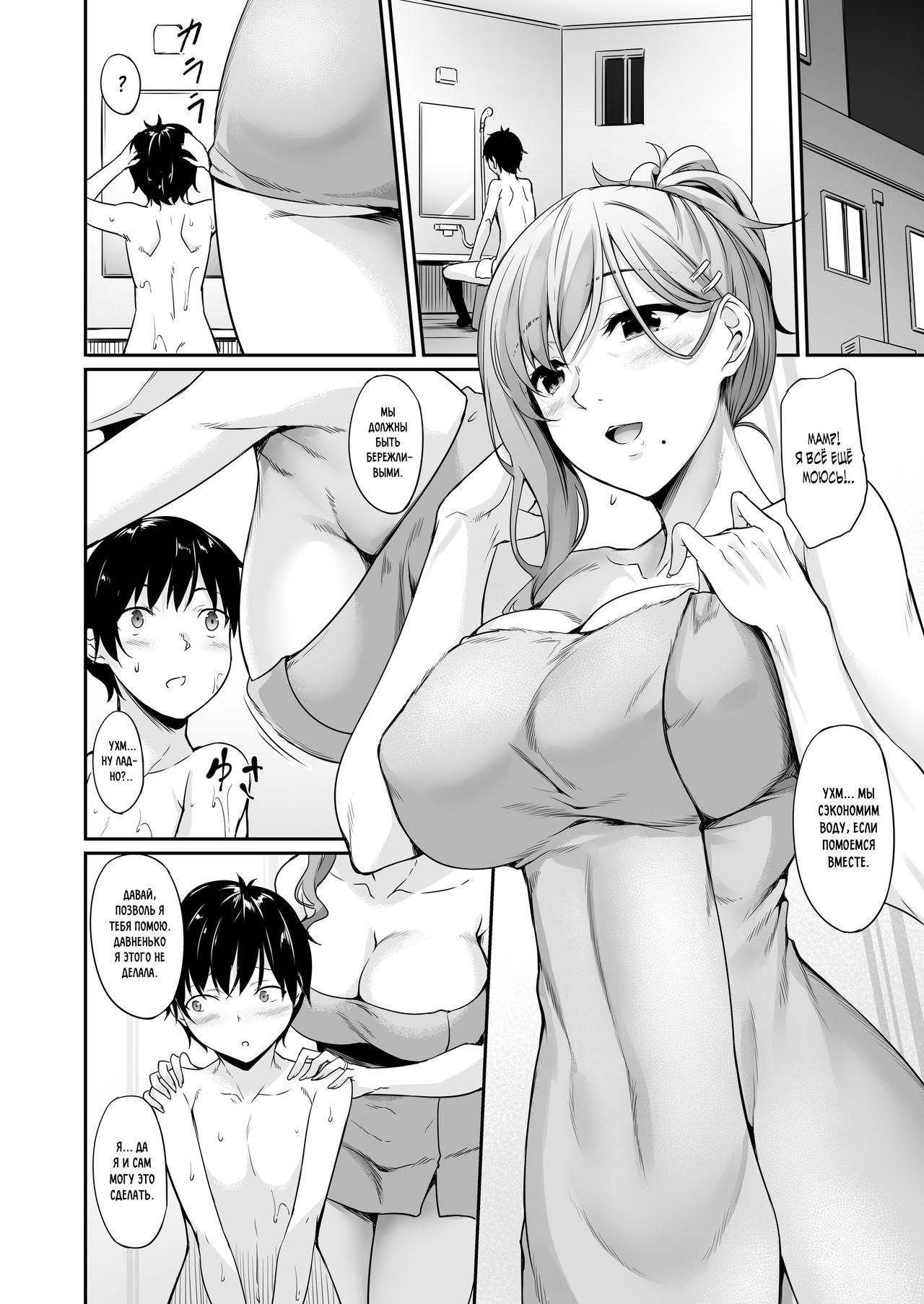 Haha Ana - Mother Hole page 9 full