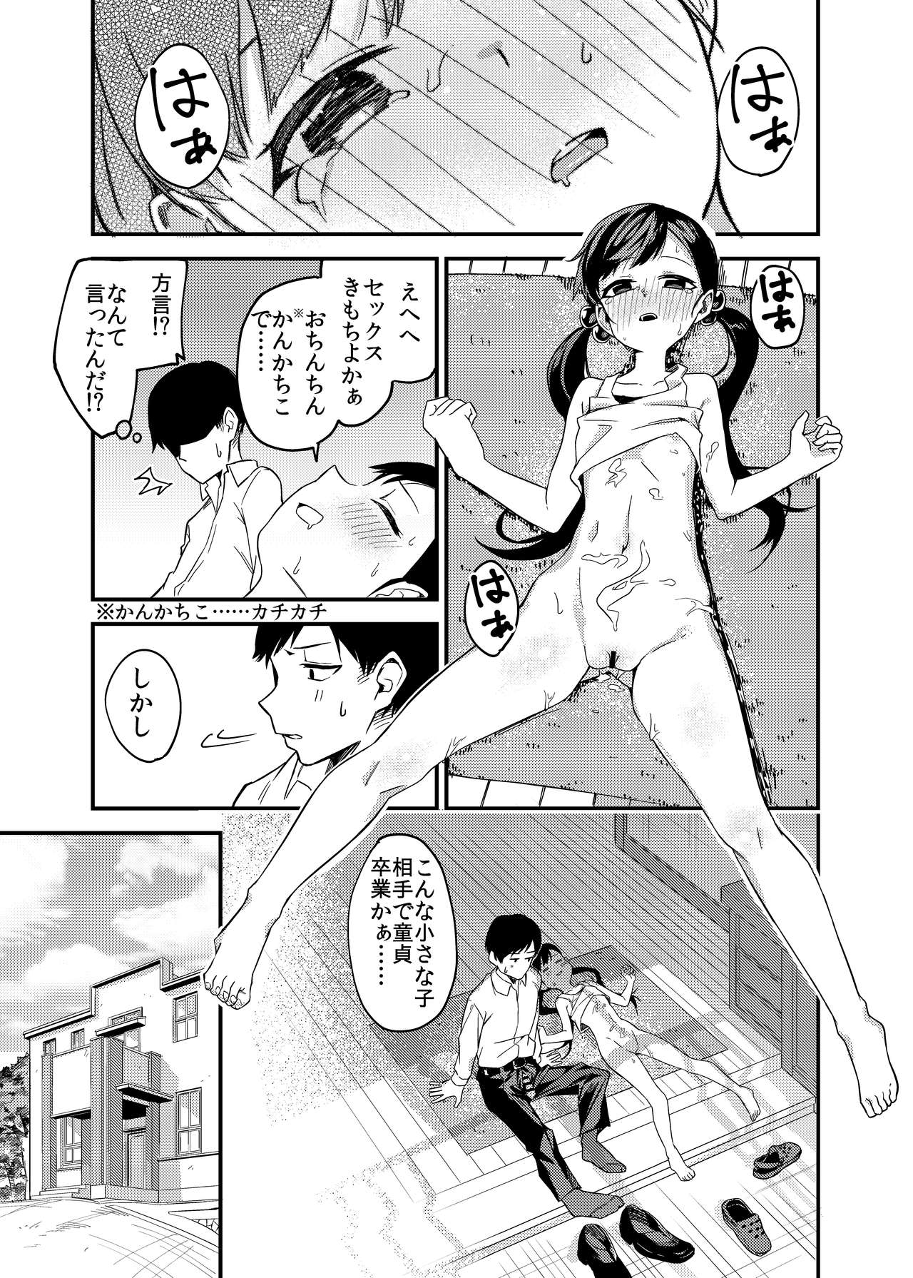 Hanarejima no Shima Musume page 12 full