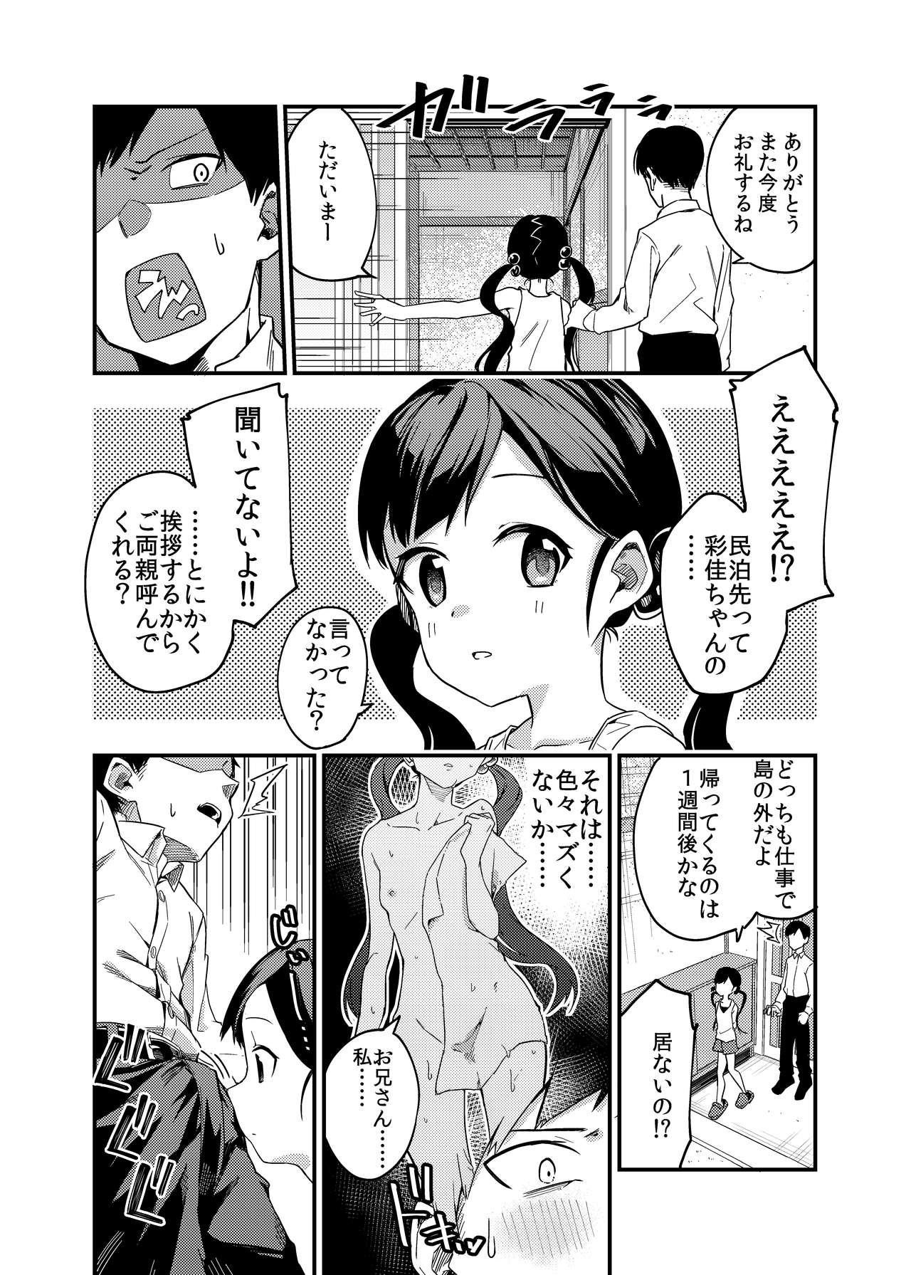 Hanarejima no Shima Musume page 5 full