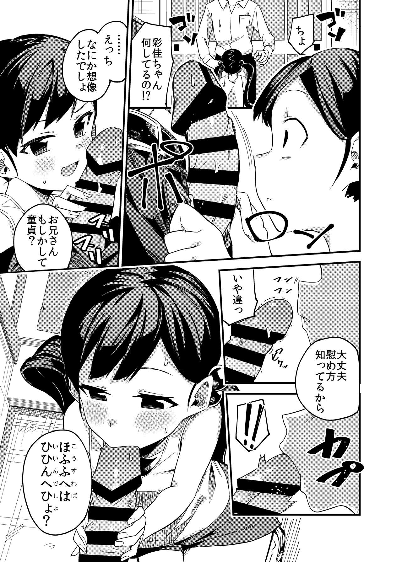 Hanarejima no Shima Musume page 6 full