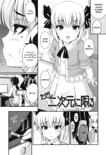 [Noise] Tadashi Nijigen ni Kagiru Ch. 2 [Russian] [Fumeihonyakusha] cover