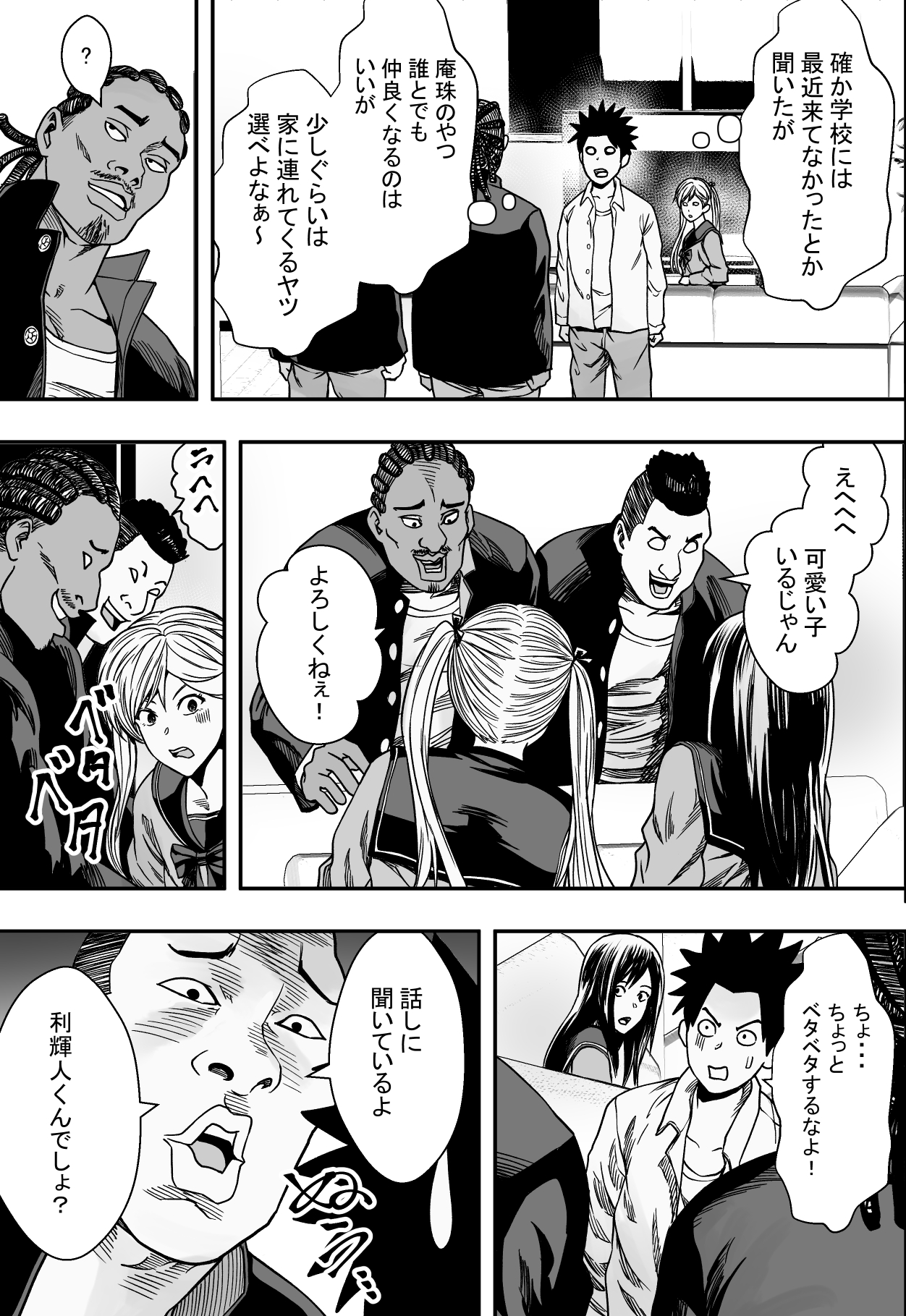 Nichijou-kei Harem VS Yarichin DQN page 12 full