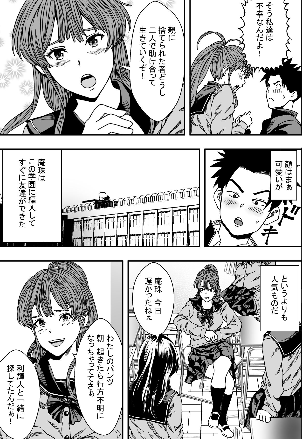 Nichijou-kei Harem VS Yarichin DQN page 4 full