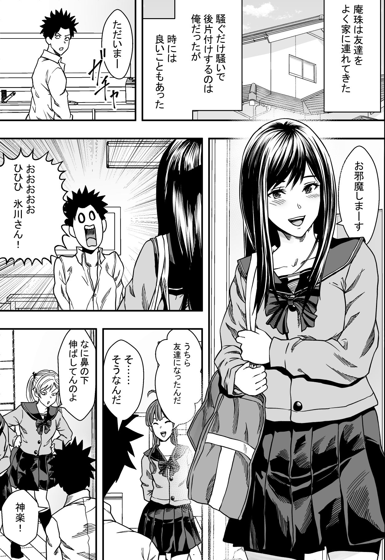 Nichijou-kei Harem VS Yarichin DQN page 8 full