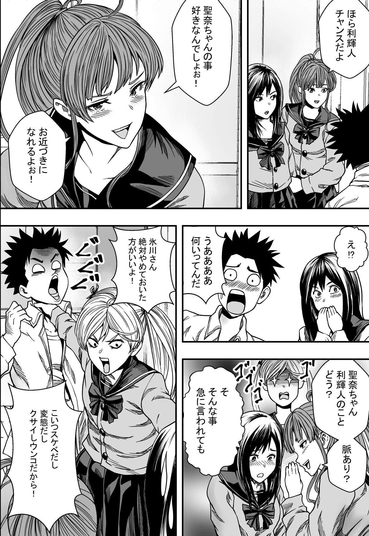 Nichijou-kei Harem VS Yarichin DQN page 9 full