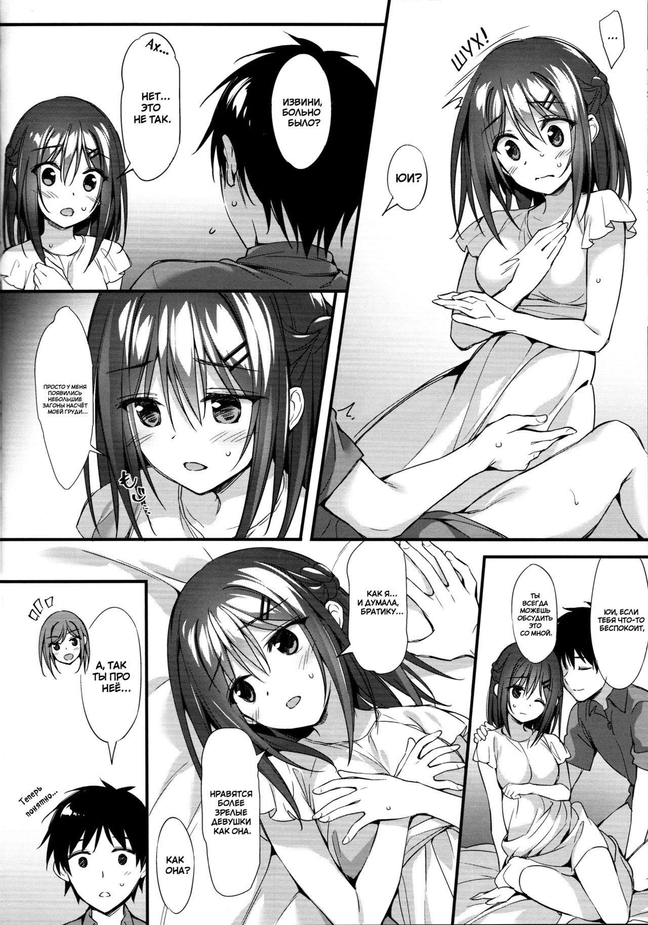 Onii-chan, Hitorijime Shitai no...! page 7 full