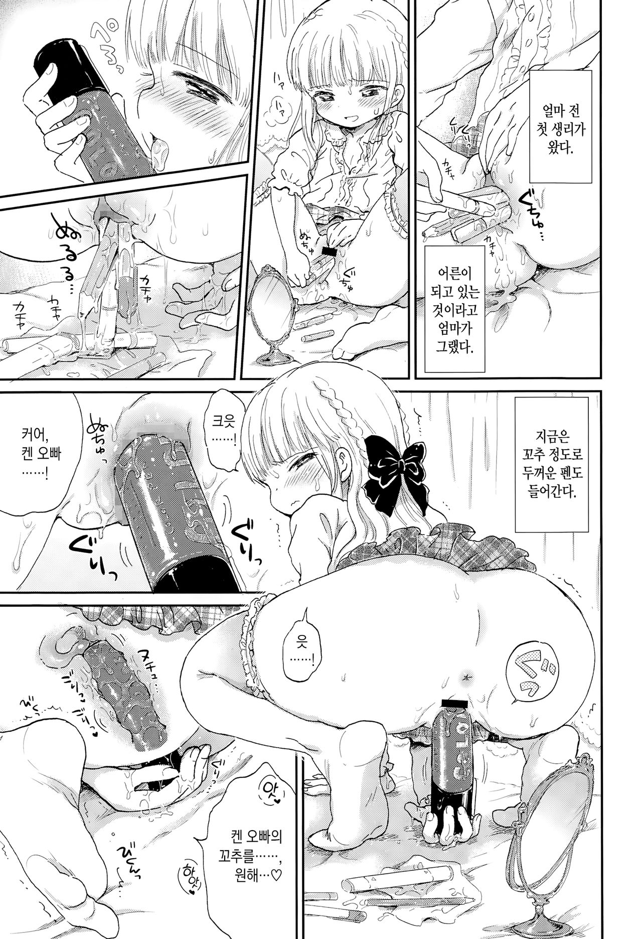 Ikenai Koto. | 나쁜 짓. page 10 full