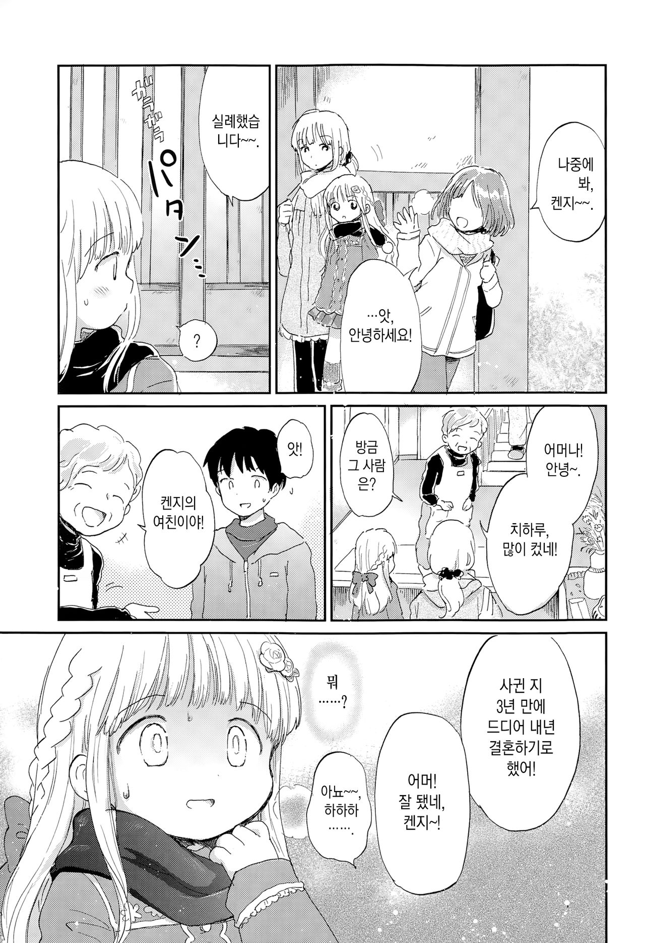 Ikenai Koto. | 나쁜 짓. page 12 full