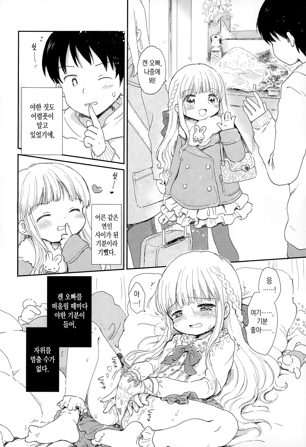 Ikenai Koto. | 나쁜 짓. page 7 full