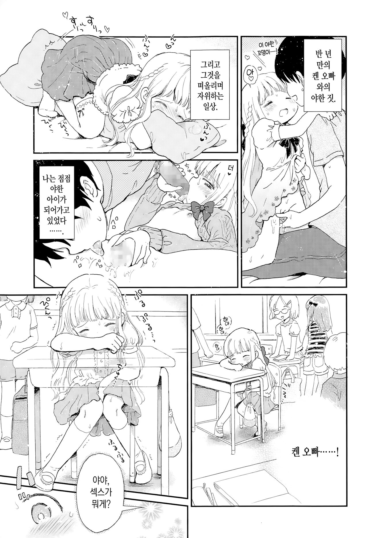 Ikenai Koto. | 나쁜 짓. page 8 full