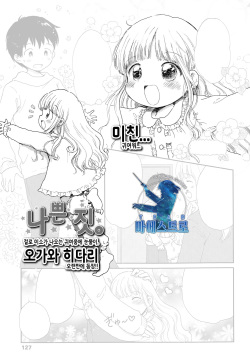 Ikenai Koto. | 나쁜 짓.