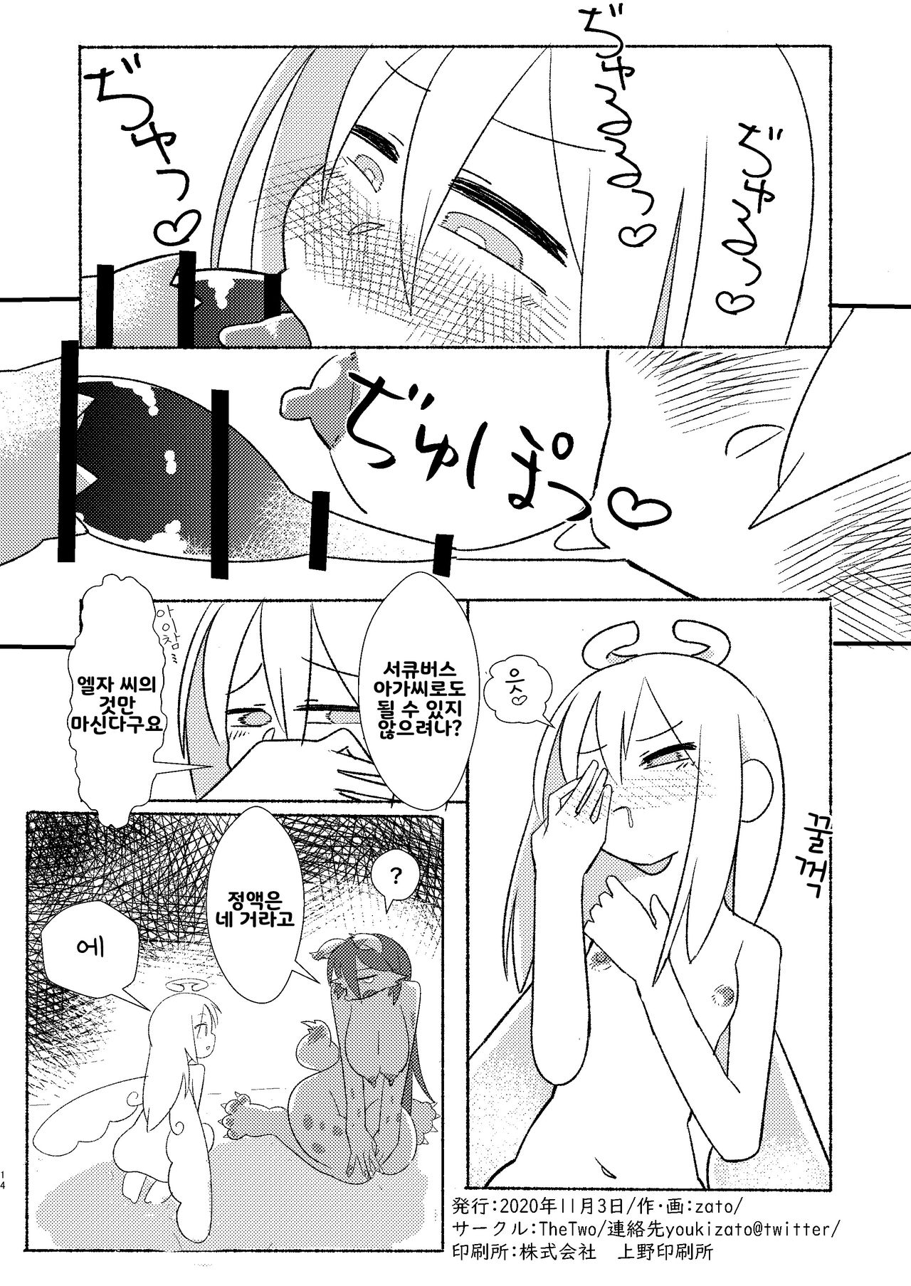Boku no Ochinchin o Erza-san no Magical Hole ni Shite Kudasai! page 12 full