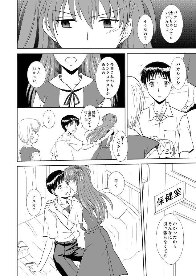 Hatsukoi BLUE page 11 full
