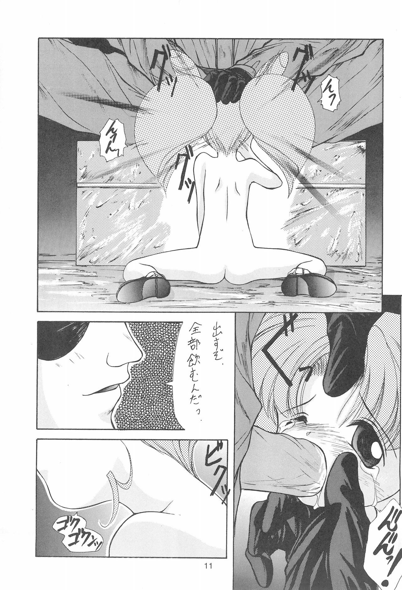 Shokuyou Kinshi Ao Kajitsu page 11 full