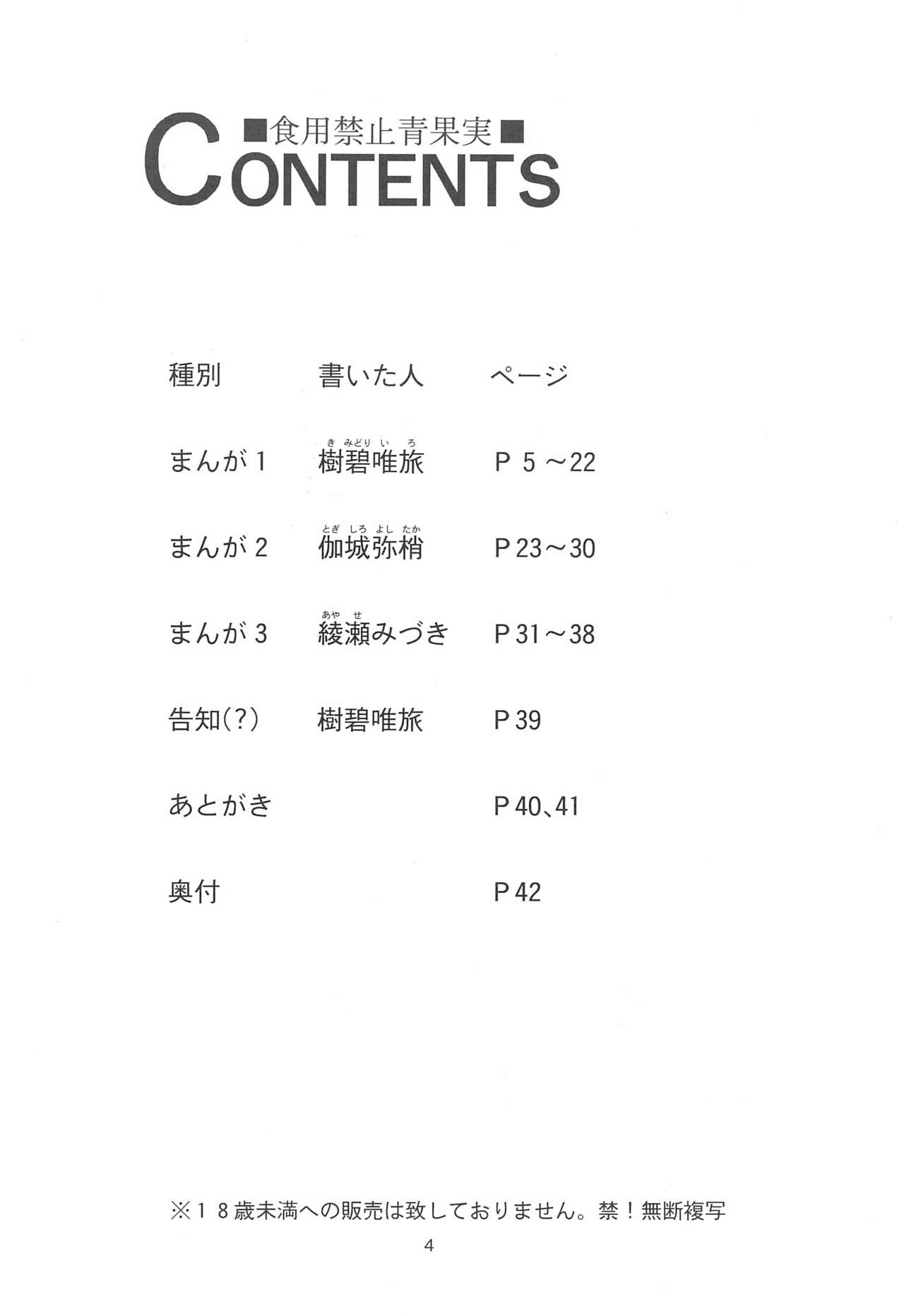 Shokuyou Kinshi Ao Kajitsu page 4 full