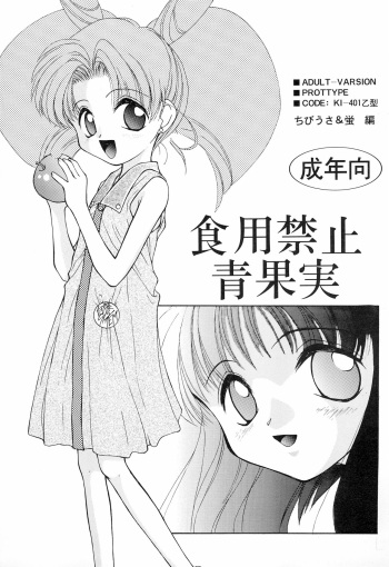(C50) [Jibaku SYSTEM (Various)] Shokuyou Kinshi Ao Kajitsu (Sailor Moon) cover