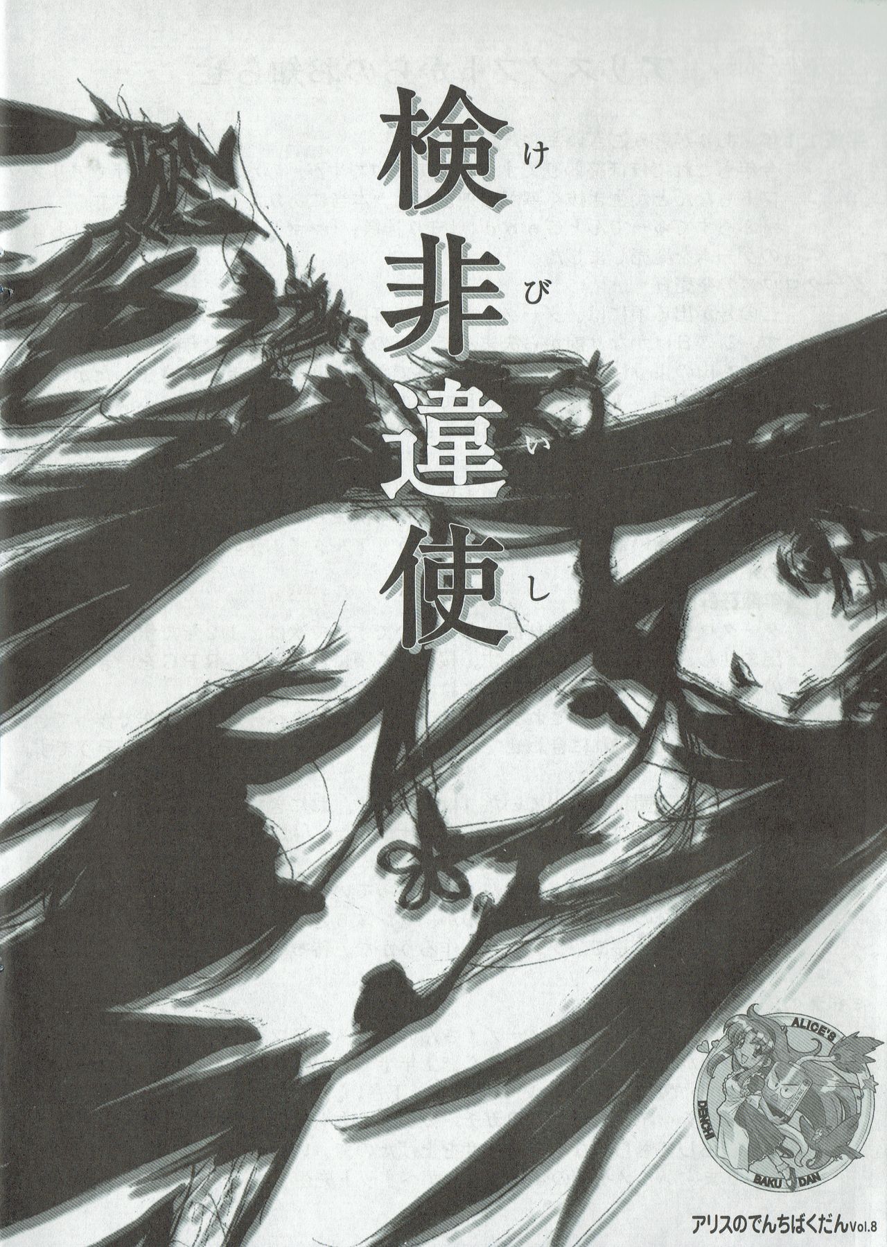 Arisu no Denchi Bakudan Vol. 08 page 1 full