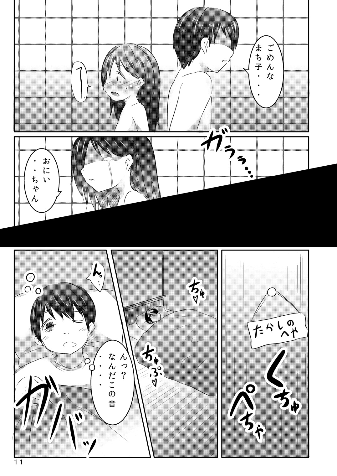 Koi Gokoro page 10 full