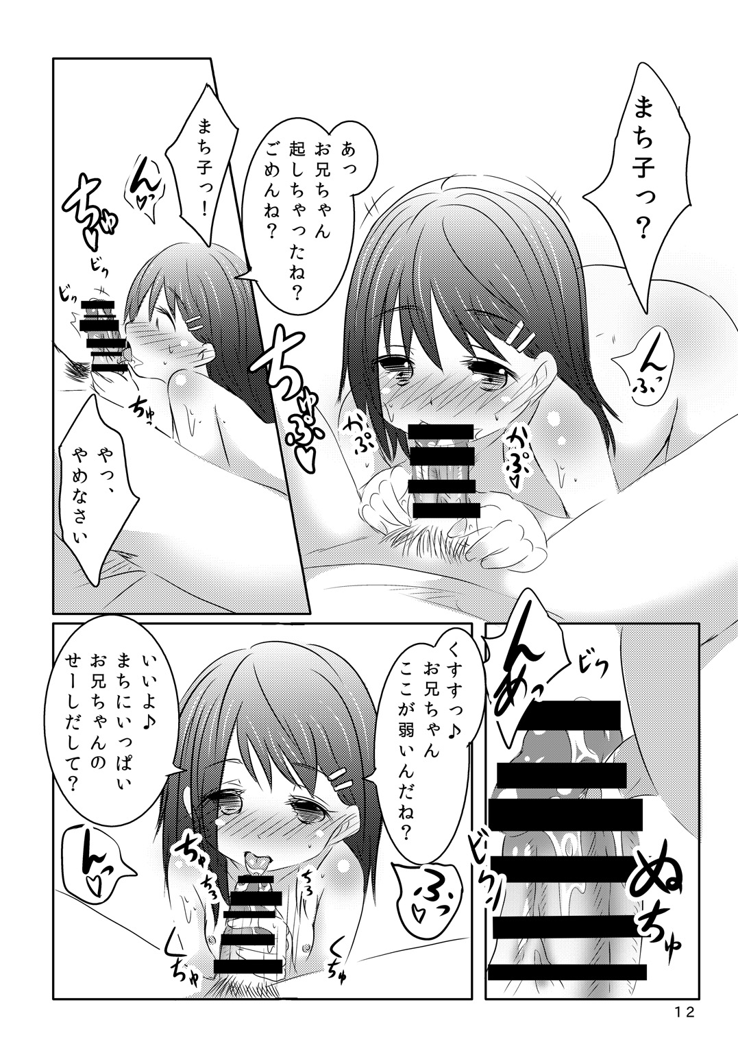 Koi Gokoro page 11 full