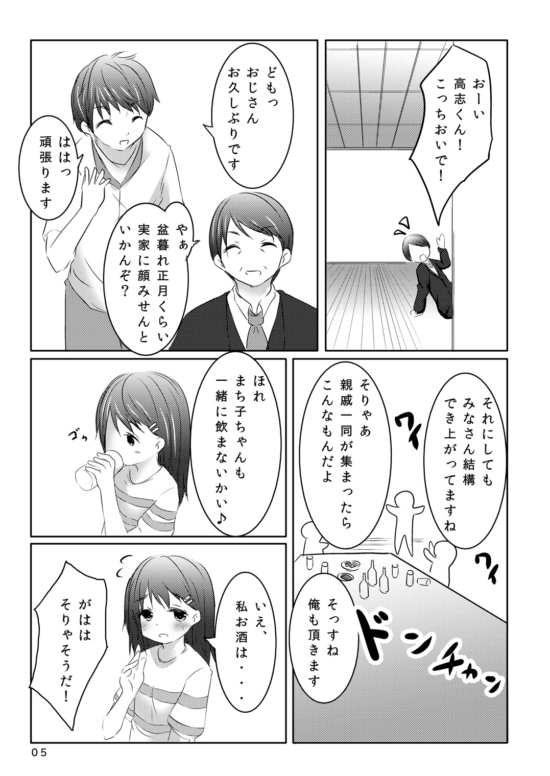 Koi Gokoro page 4 full