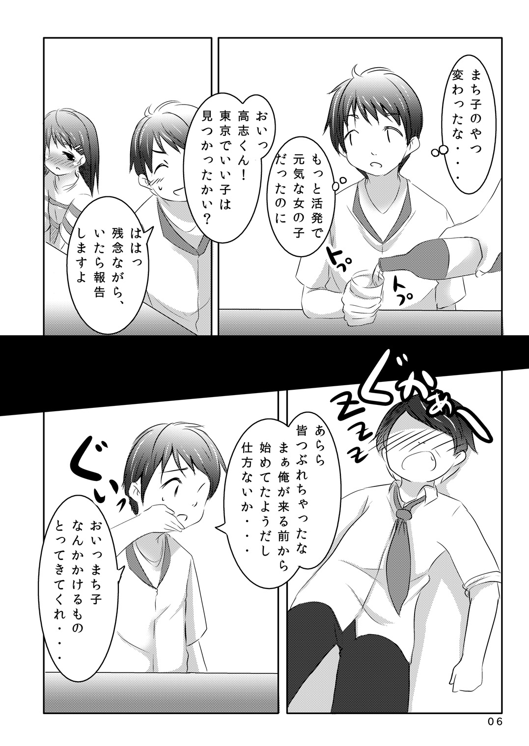 Koi Gokoro page 5 full