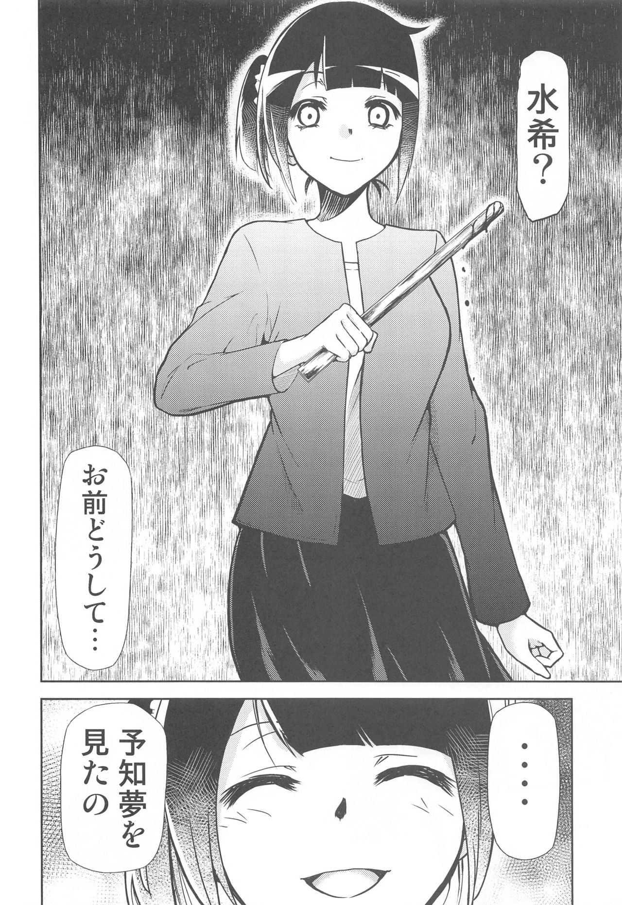 Boku ga Mafuyu-sensei to Sex shita Nochi page 11 full