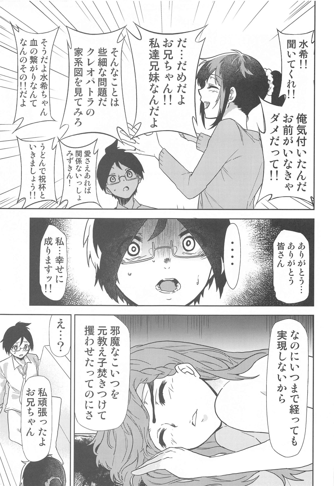 Boku ga Mafuyu-sensei to Sex shita Nochi page 12 full