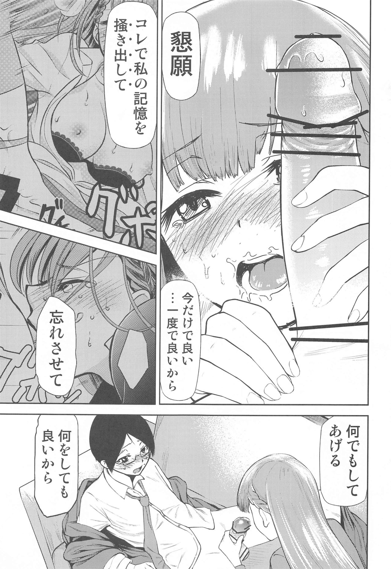 Boku ga Mafuyu-sensei to Sex shita Nochi page 6 full