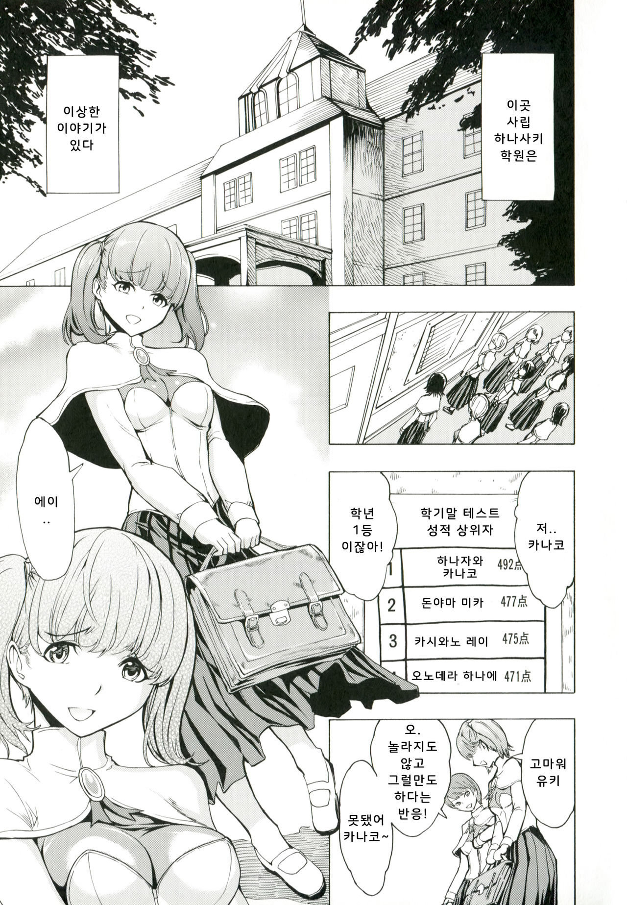 비밀의 비원 | Himitsu no Hana En page 1 full