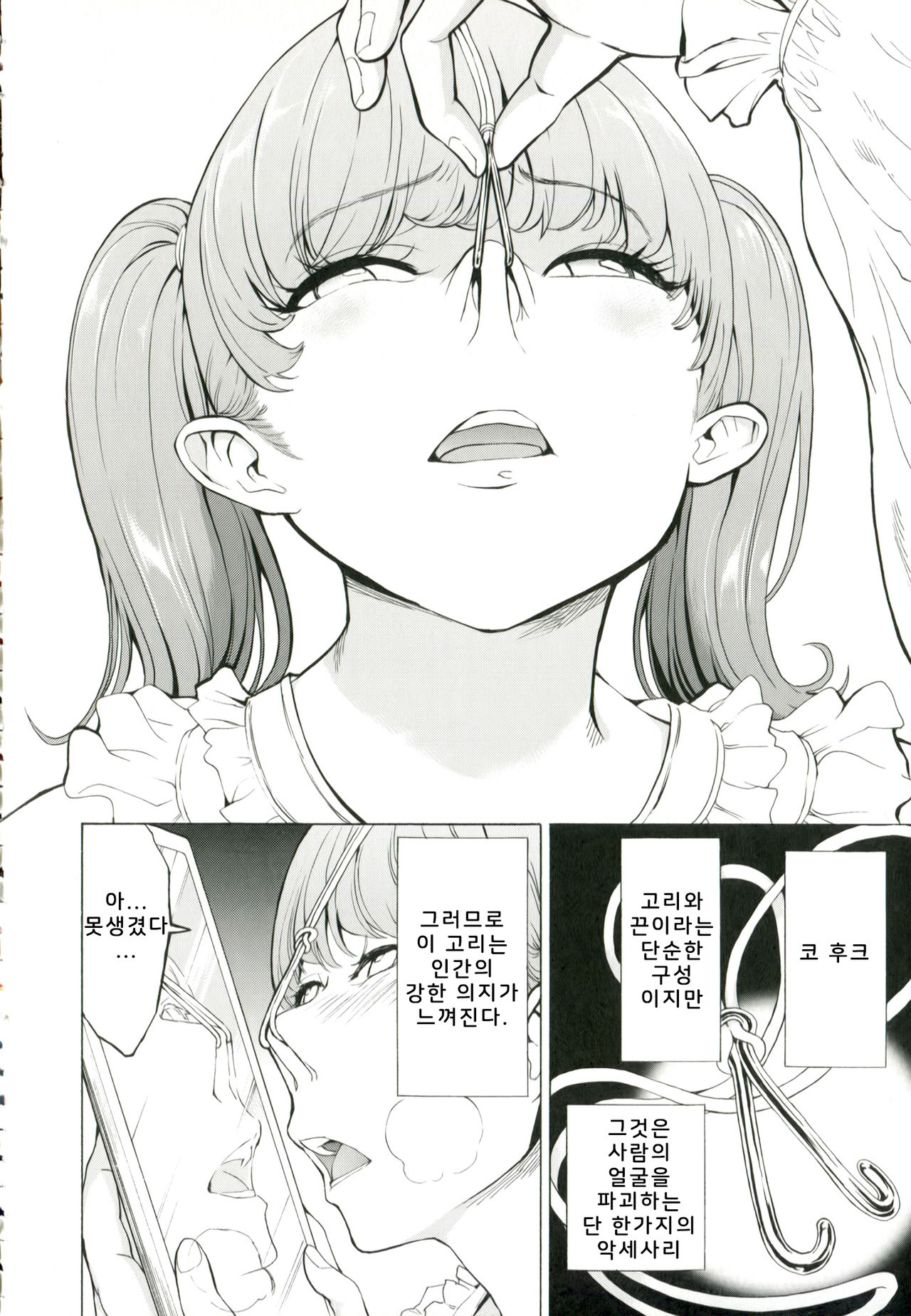 비밀의 비원 | Himitsu no Hana En page 4 full
