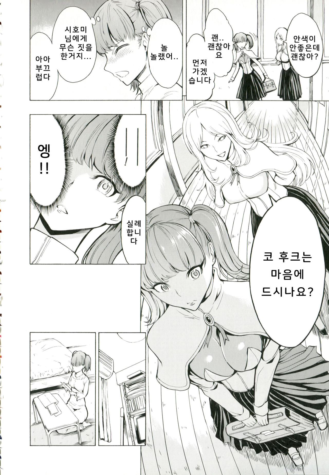 비밀의 비원 | Himitsu no Hana En page 6 full