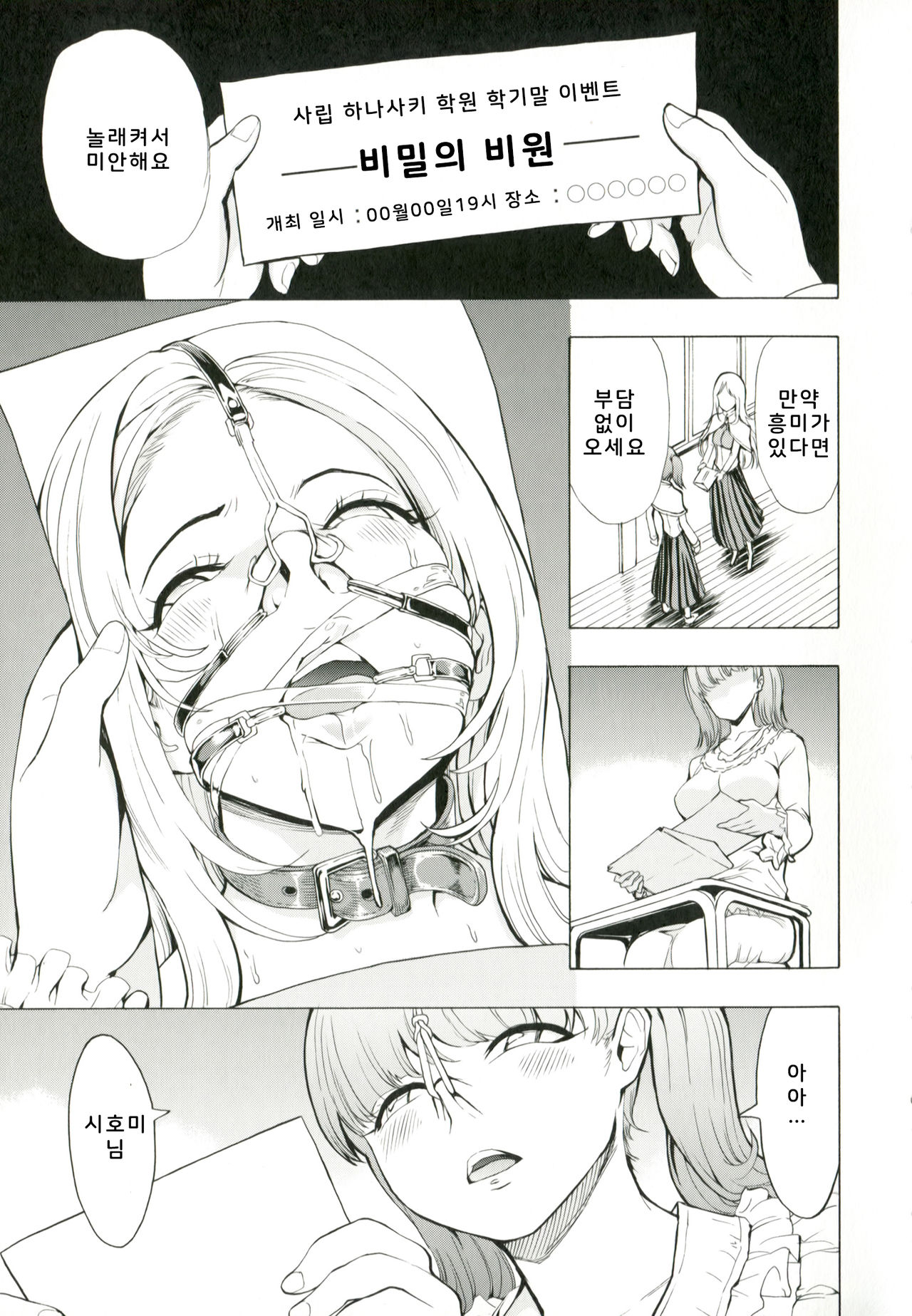 비밀의 비원 | Himitsu no Hana En page 7 full