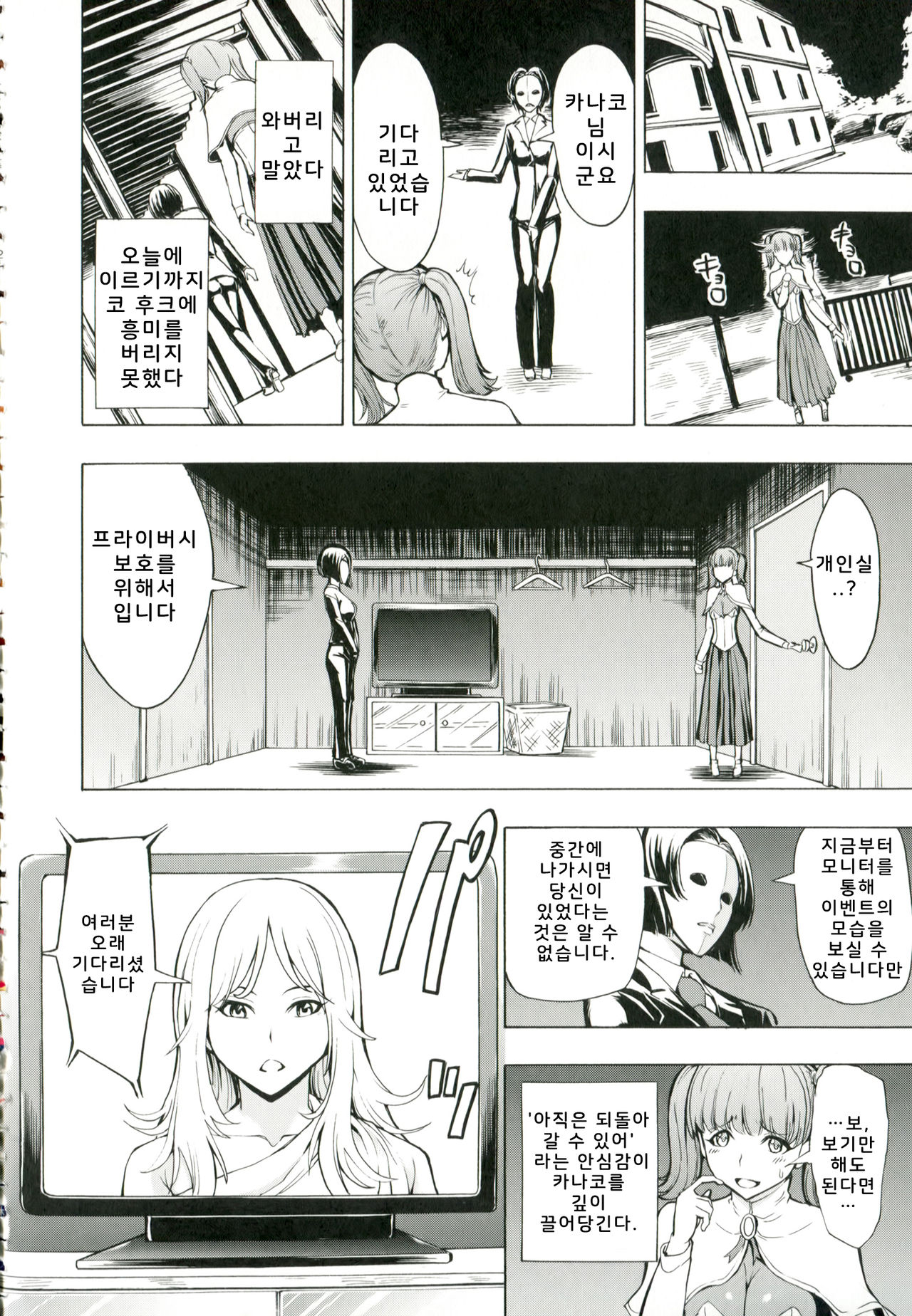 비밀의 비원 | Himitsu no Hana En page 8 full