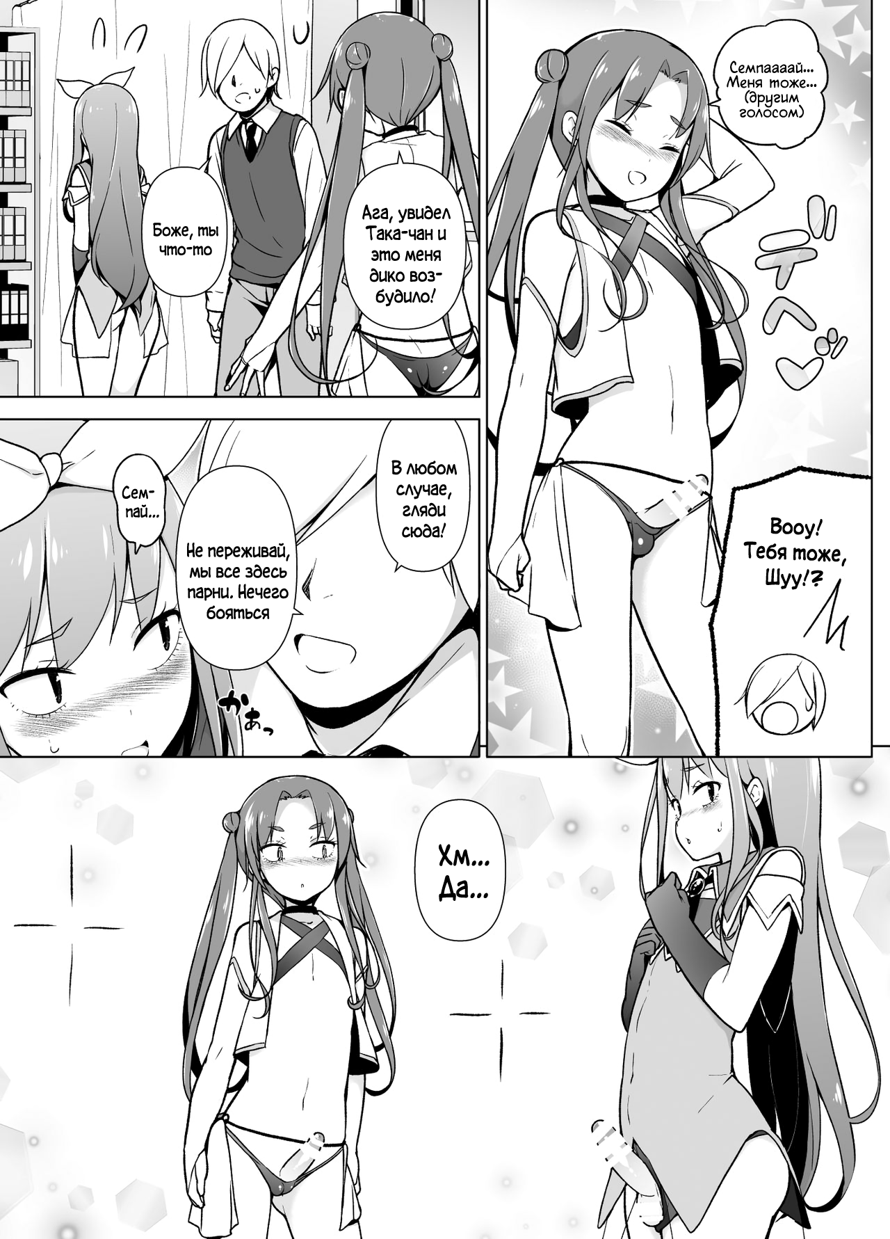Cosplay Josou de HHH! page 12 full