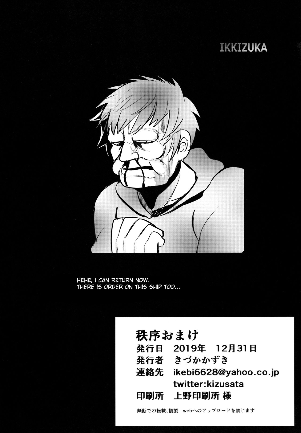 Chitsujo Omake page 8 full
