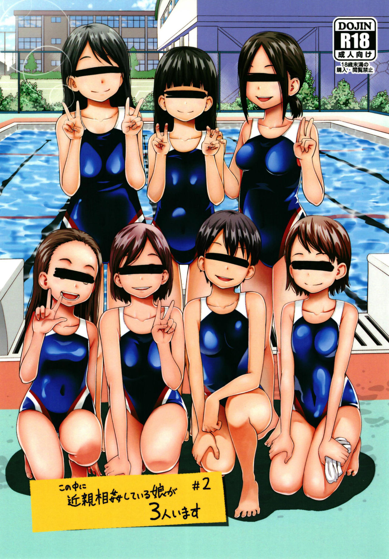 Kono Naka ni Kinshin Soukan Shiteiru Musume ga 3-nin Imasu #2 page 1 full