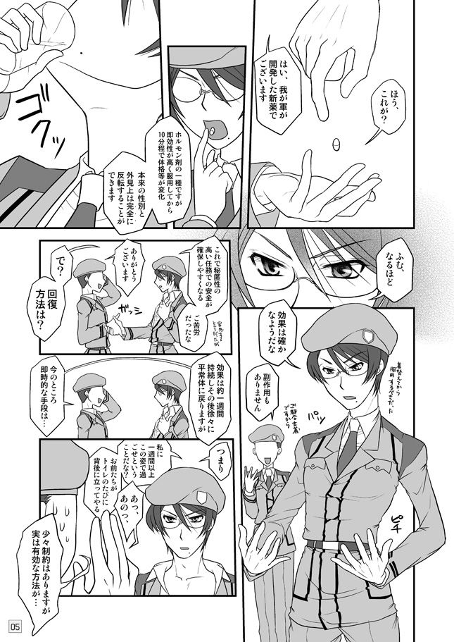 Kati ♂ × Koura ♀ page 3 full