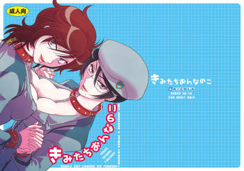 [Miyabi] [WEB Sairoku] Kati ♂ × Koura ♀ [Boku Oto ①] cover