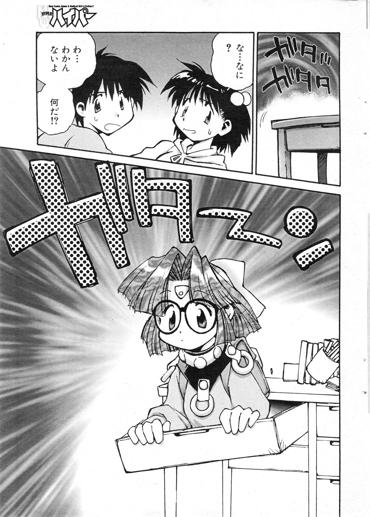 NC Hyper Vol 1 10-1997 page 11 full