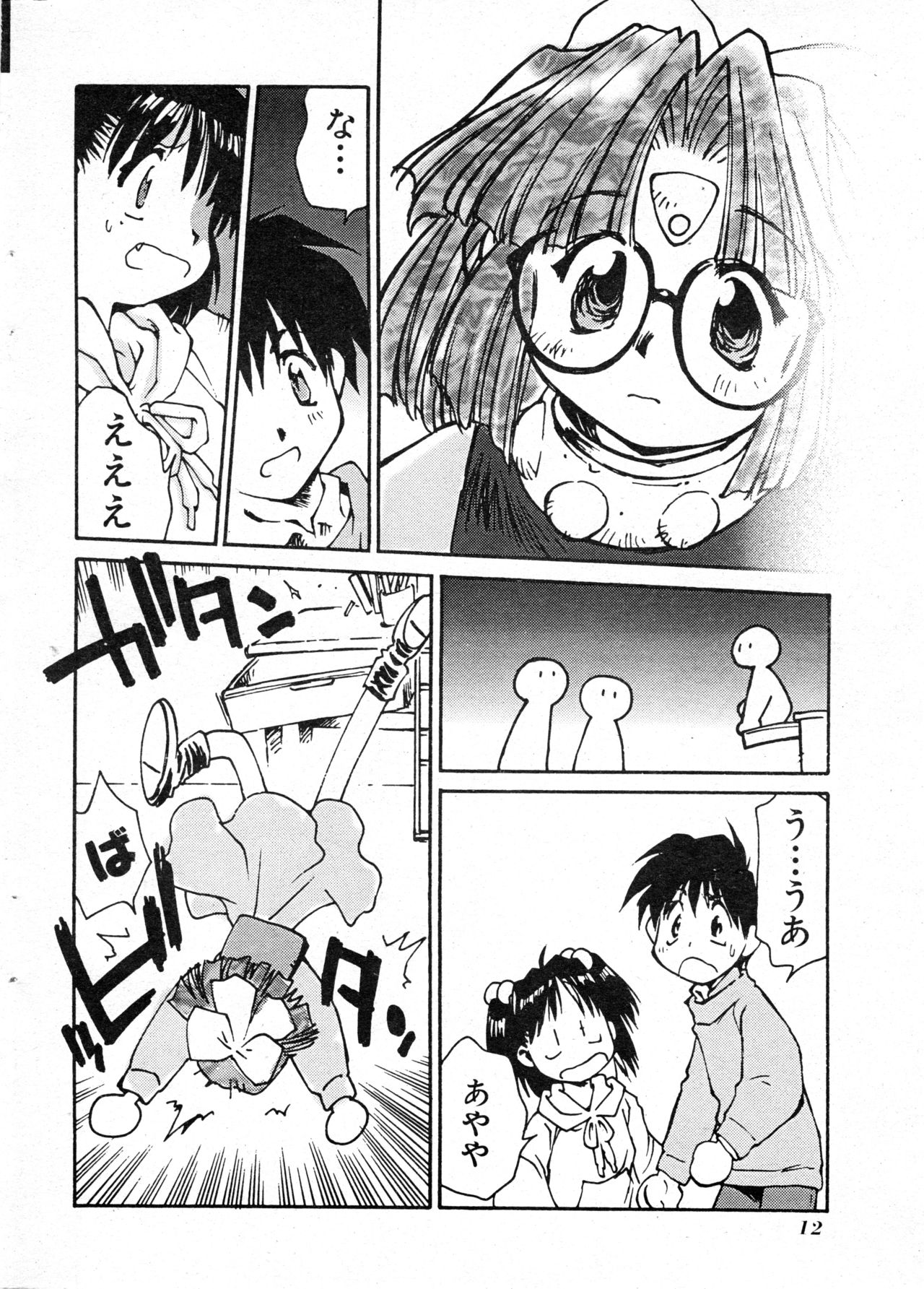 NC Hyper Vol 1 10-1997 page 12 full