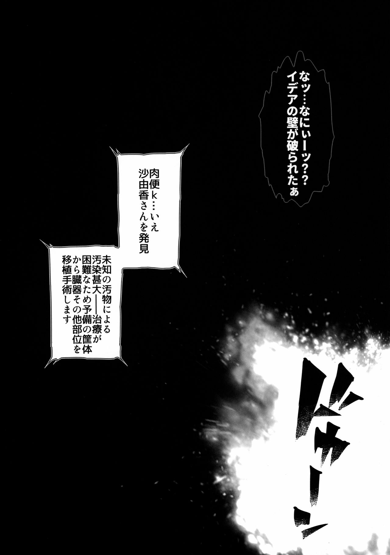 Choukou Inbou -Beat inflation- LV2 page 8 full