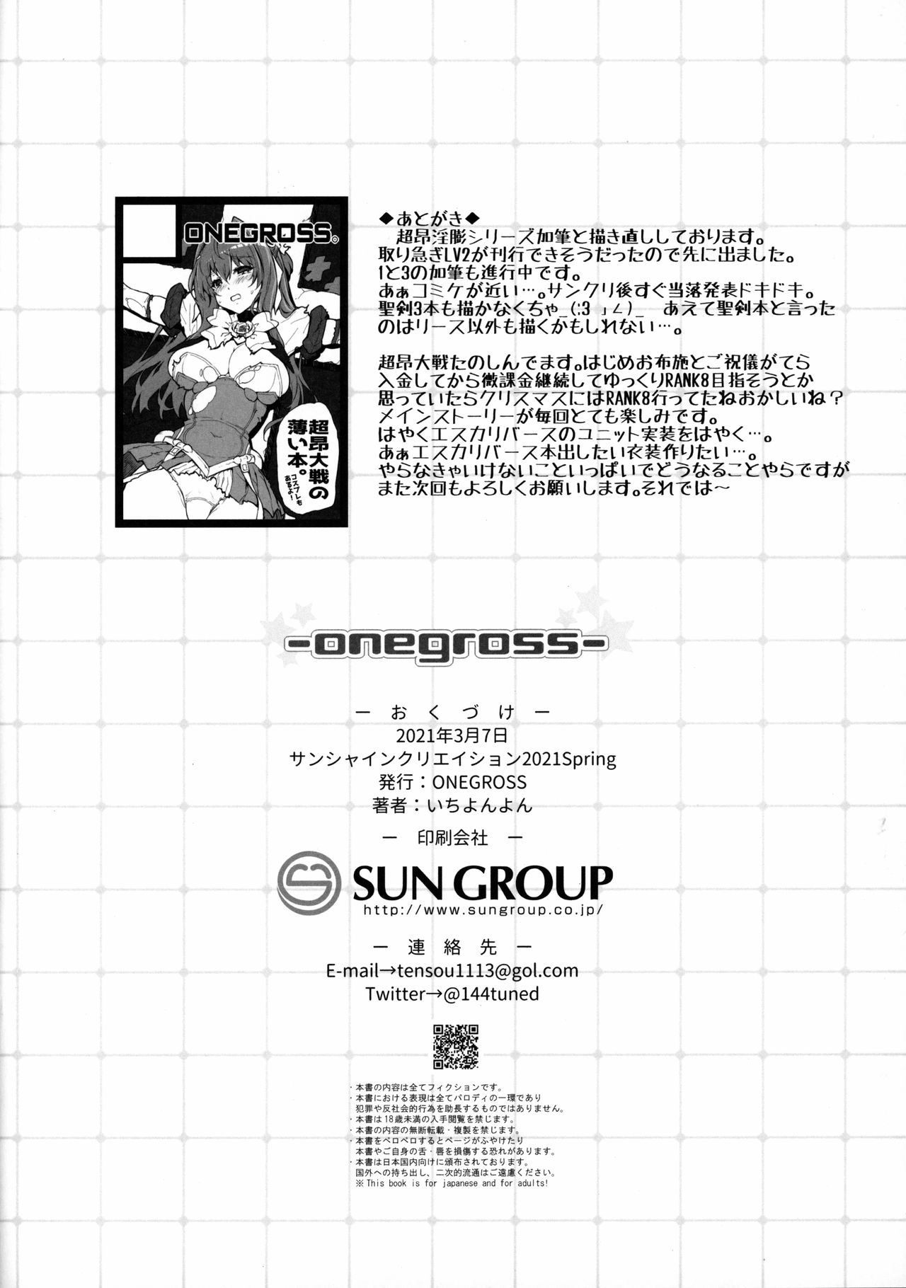 Choukou Inbou -Beat inflation- LV2 page 9 full