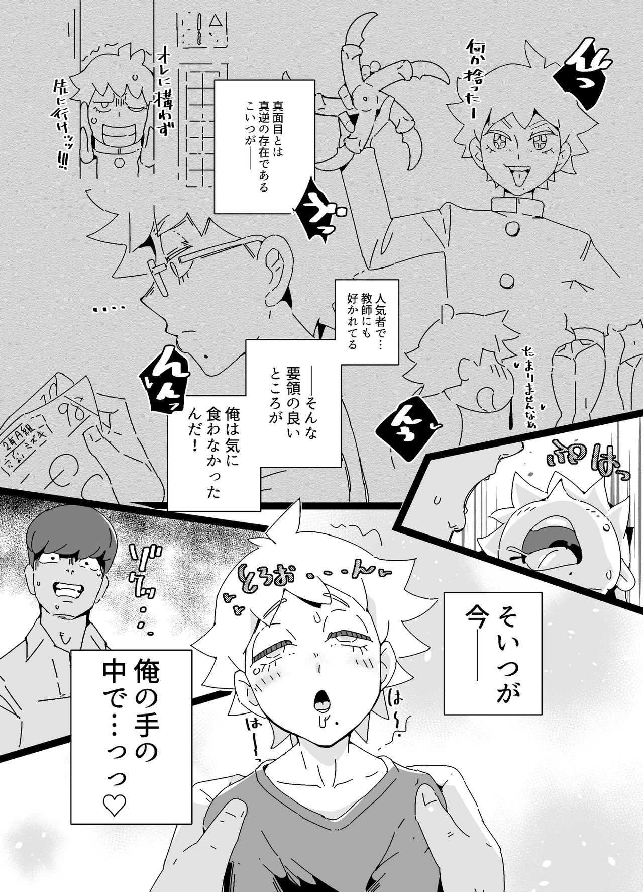 Akuyuu Mesu-ka Keikaku page 9 full