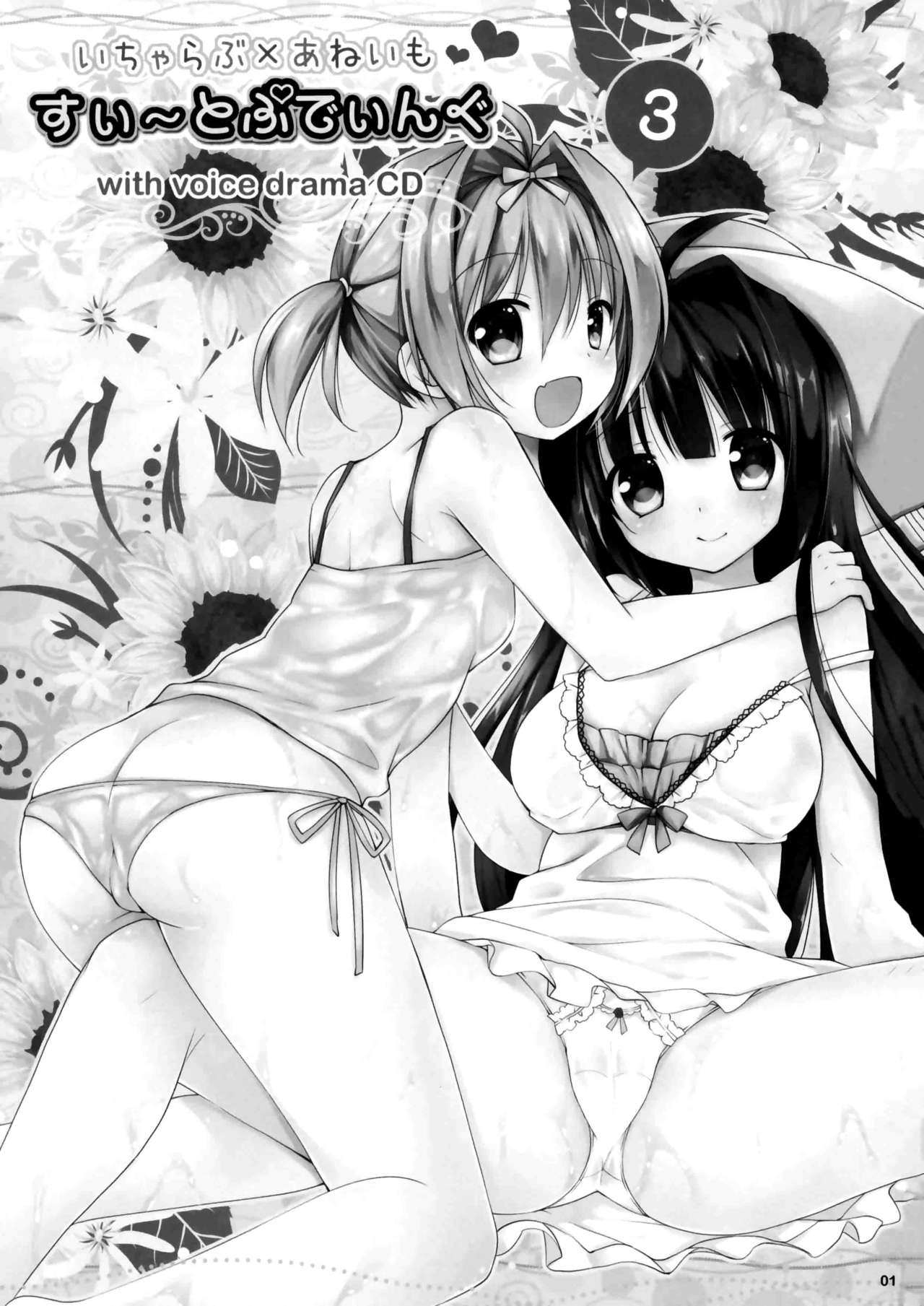Icha Love x AneImo Sweet Pudding 3 | 꽁냥러브 x 언니동생 스위트 푸딩 3 page 2 full